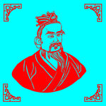 伊尹剪纸