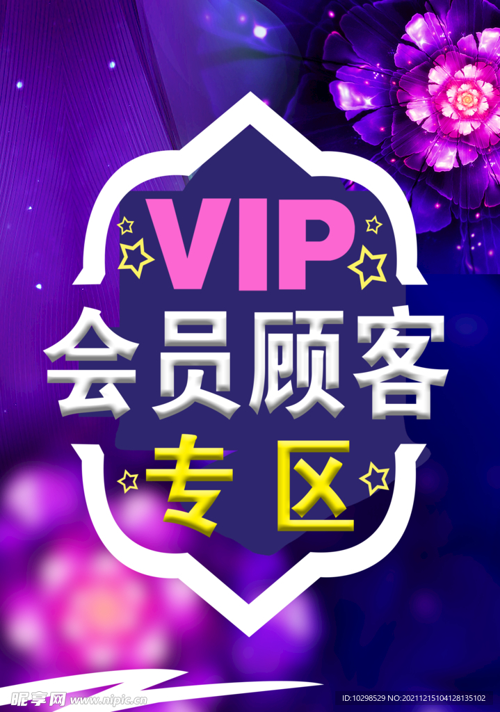 VIP会员顾客专区