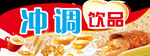 超市冲调饮品吊牌
