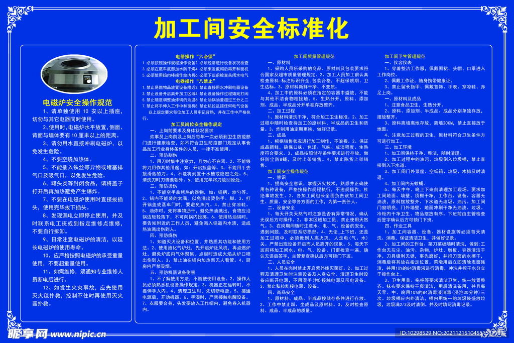 加工间标准化