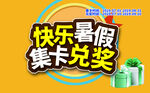 超市积分兑奖形象