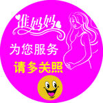 准妈妈胸牌