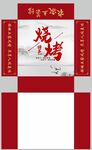 餐饮抽纸盒  