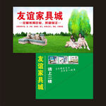 友谊家具城
