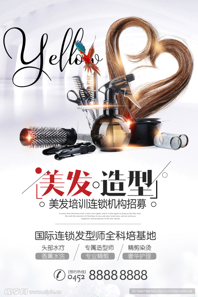 美发