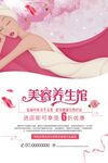 美容养生海报