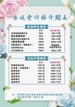 美容价目表