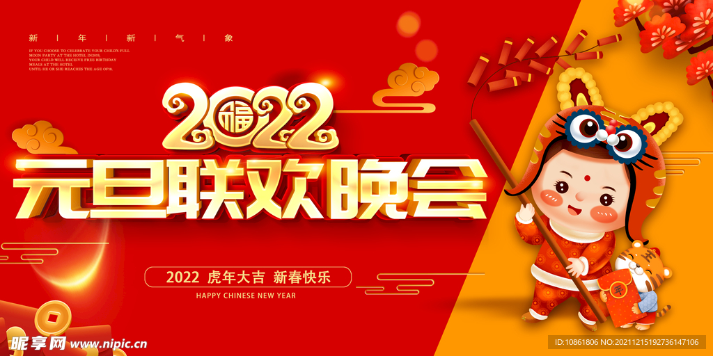 虎年海报