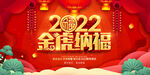 2022虎年