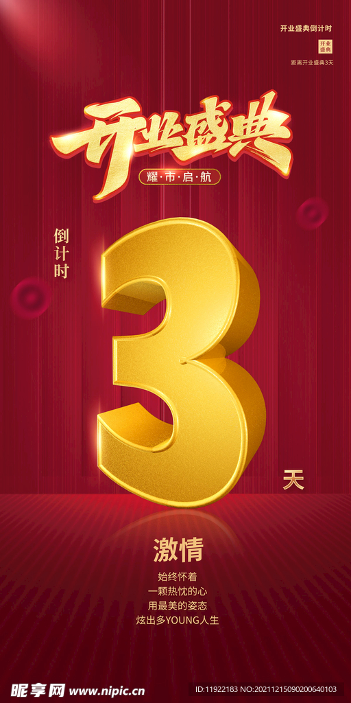 倒计时3天