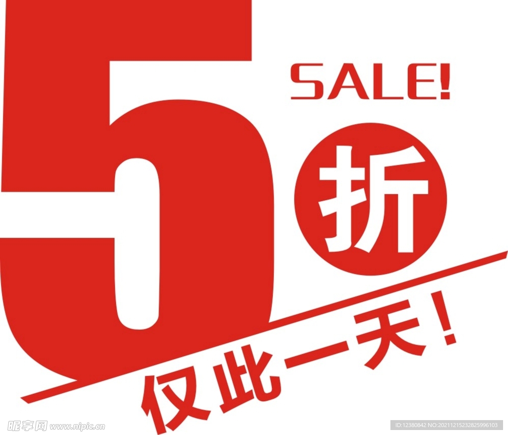 五折