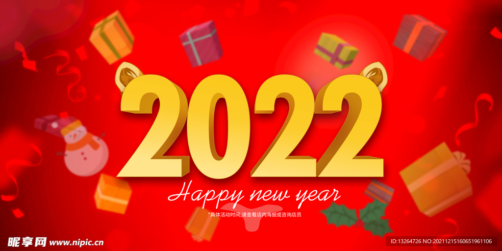 2022年虎年新年门头海报