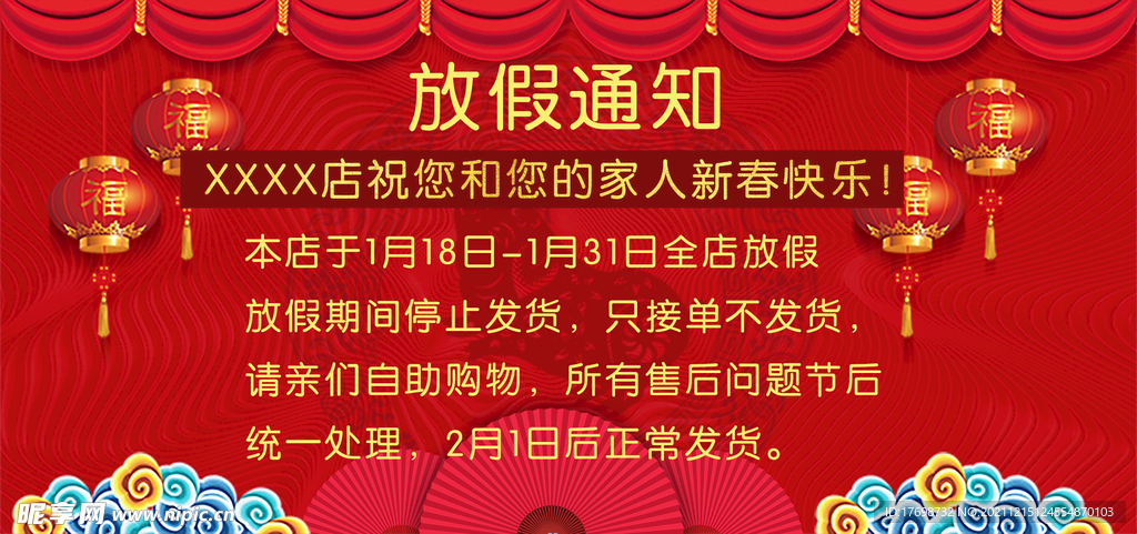 过年放假通知