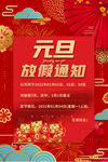 2022元旦放假通知