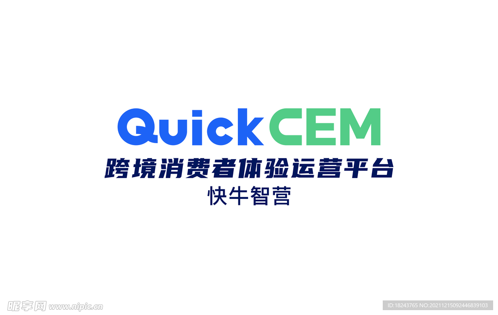 跨境消费者体验运营平台 快牛