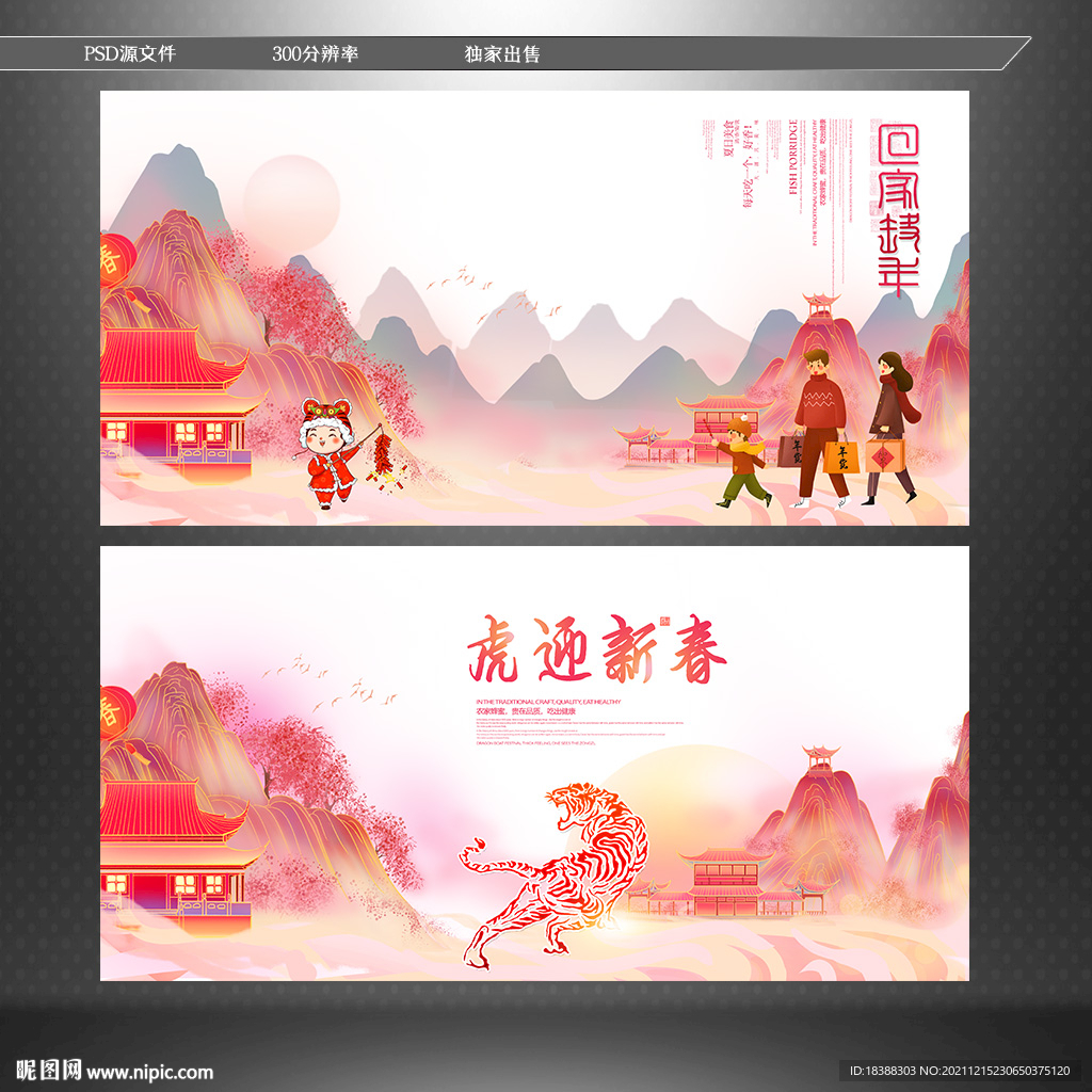 虎迎新年