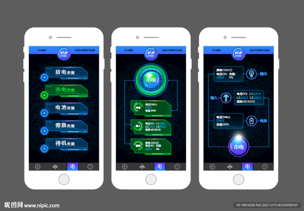 手机 界面 UI 科技 