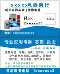 名片 电器商行