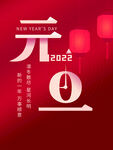 元旦