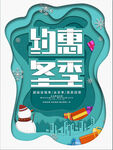 约惠冬季