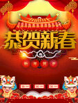 恭贺新春