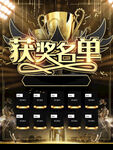 获奖名单