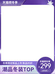 天猫燃冬季主图设计