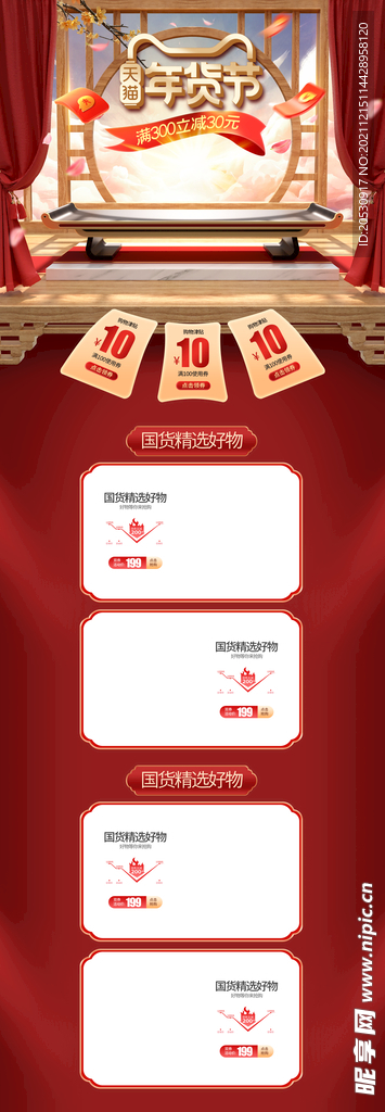 年货节店铺首页设计