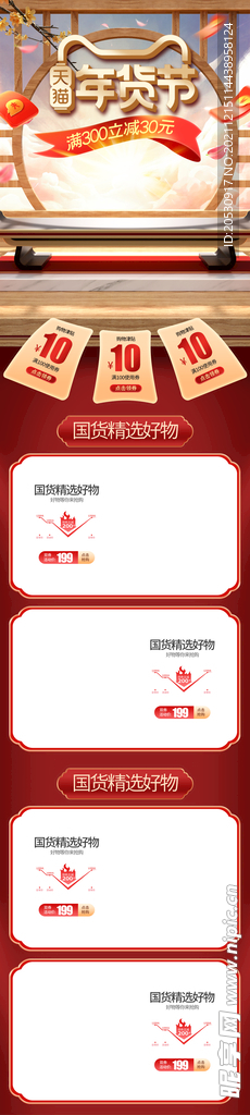 年货节店铺首页设计