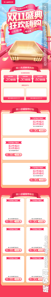 双11商店首页设计