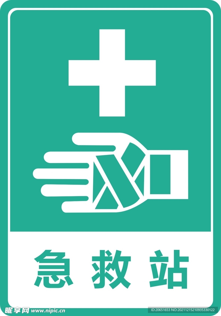 急救站图标 