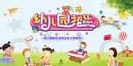 幼儿园 