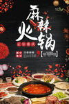火锅 