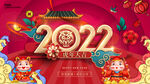 2022年红色喜庆中国风海报