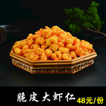 脆皮虾仁