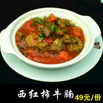 西红柿牛腩