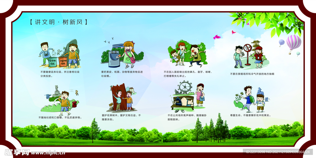 文明健康  有你有我