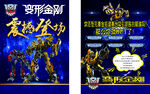 变形金刚