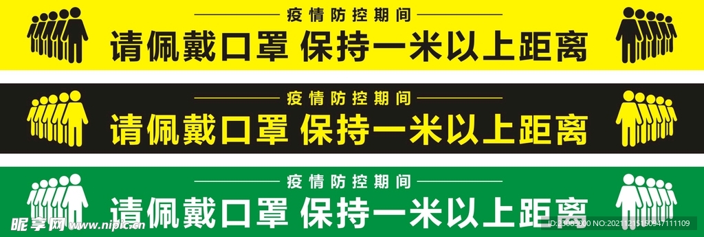 一米间距 有序排队
