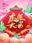 2022年虎年新年节日海报