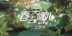 春季旅游海报