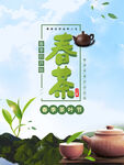 茶海报
