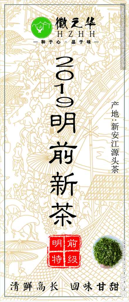 明前茶