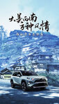 汽车海报