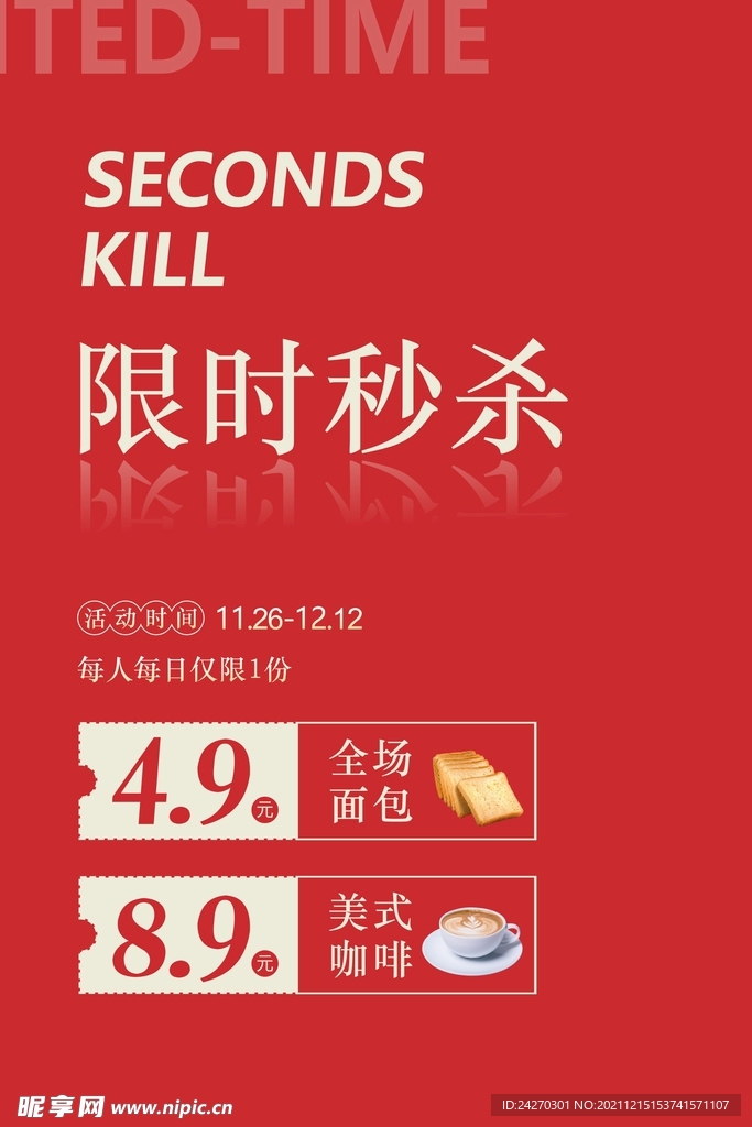 红色食品   海报