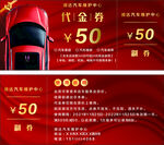 汽车代金券