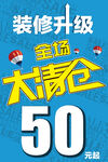 装修升级
