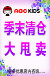 季末 清仓