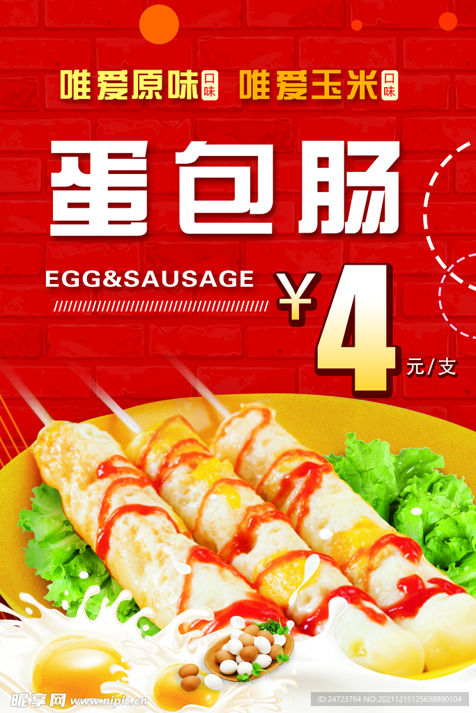 蛋包肠
