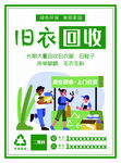 旧衣回收
